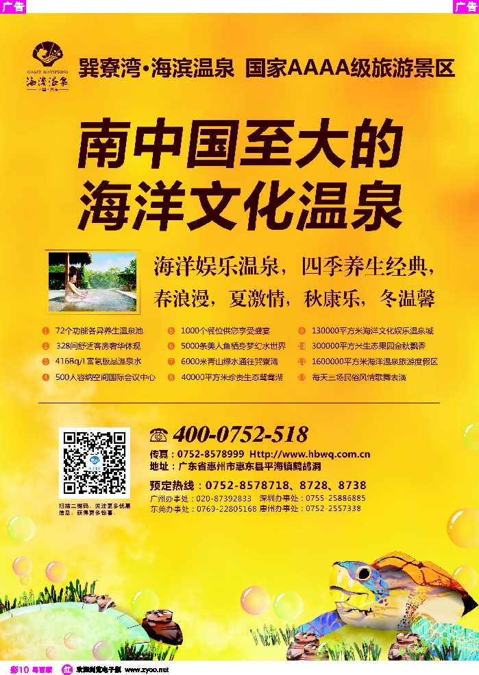 r彩10 惠州海滨温泉旅游度假区