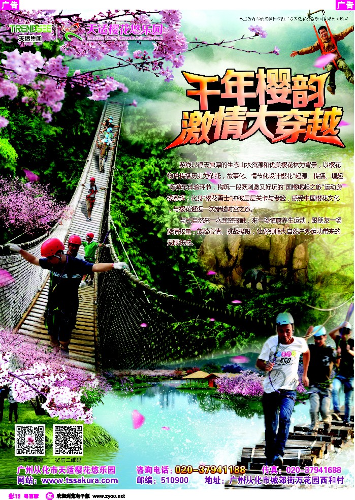 r彩12 天适从化樱花悠乐园