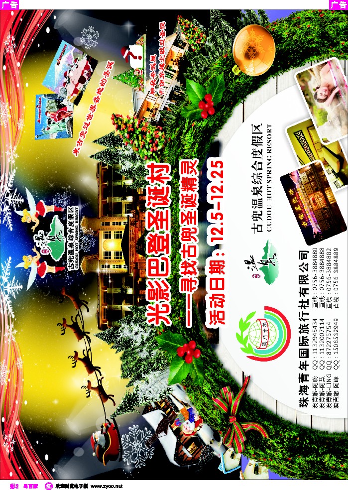 r彩2 古兜温泉直通车—珠海青年旅行社