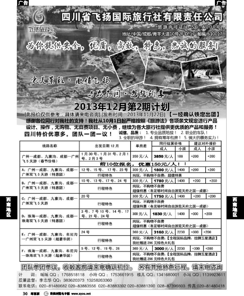r30 四川省飞扬国际旅行社有限责任公司