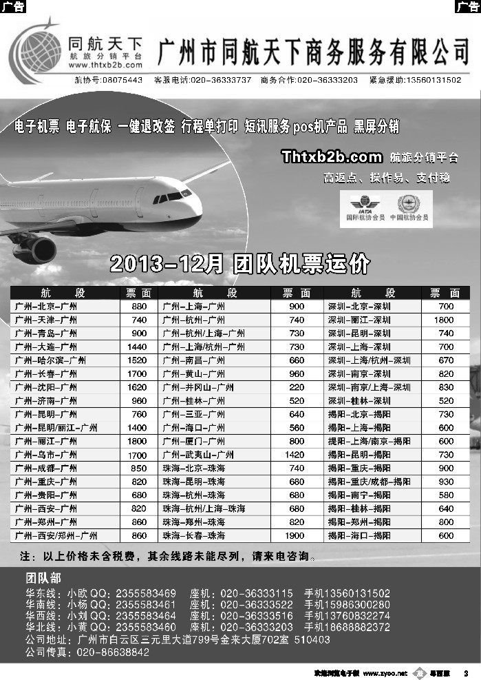 b3同航天下