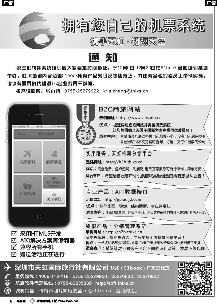 b6 天虹机票高返平台、B2C商旅网站、分销系统