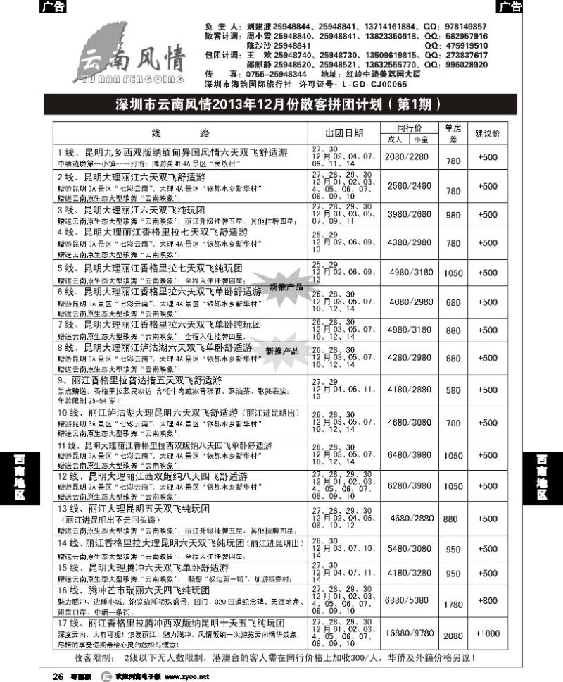 r26 云南风情