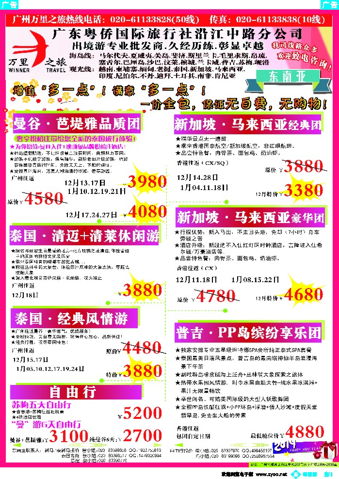 bc1 万里之旅--东南亚12-1月同业计划