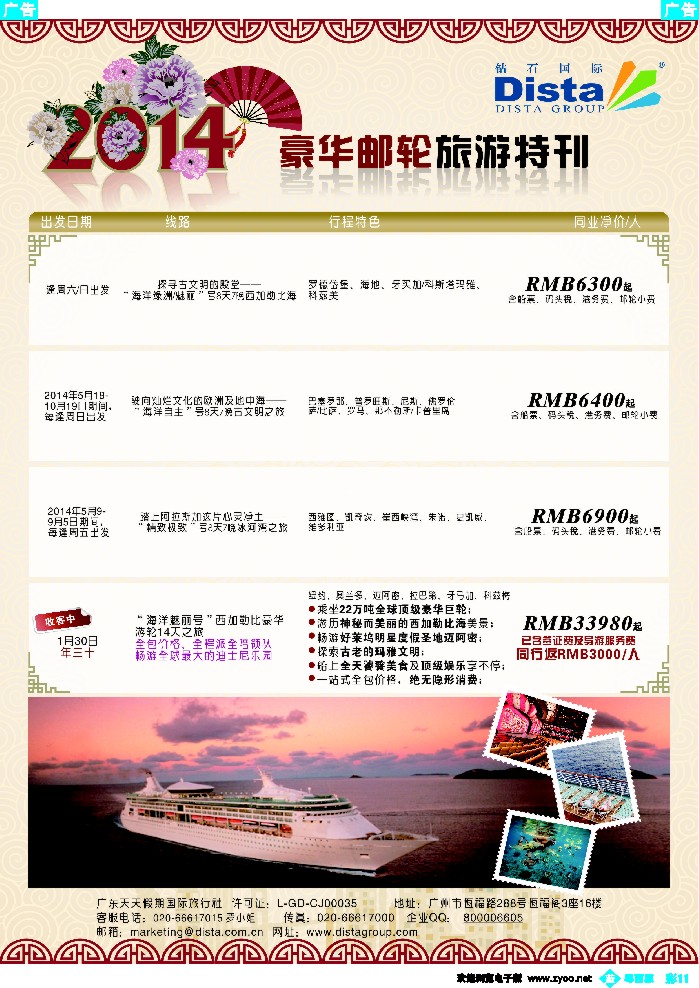 bc11 钻石国际旅行社——2014豪华邮轮旅游线路