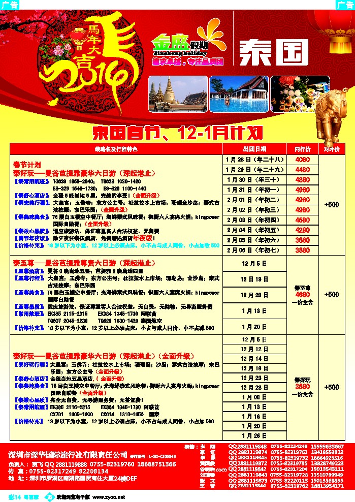 bc14 金盛假期-泰国12-1月及春节计划