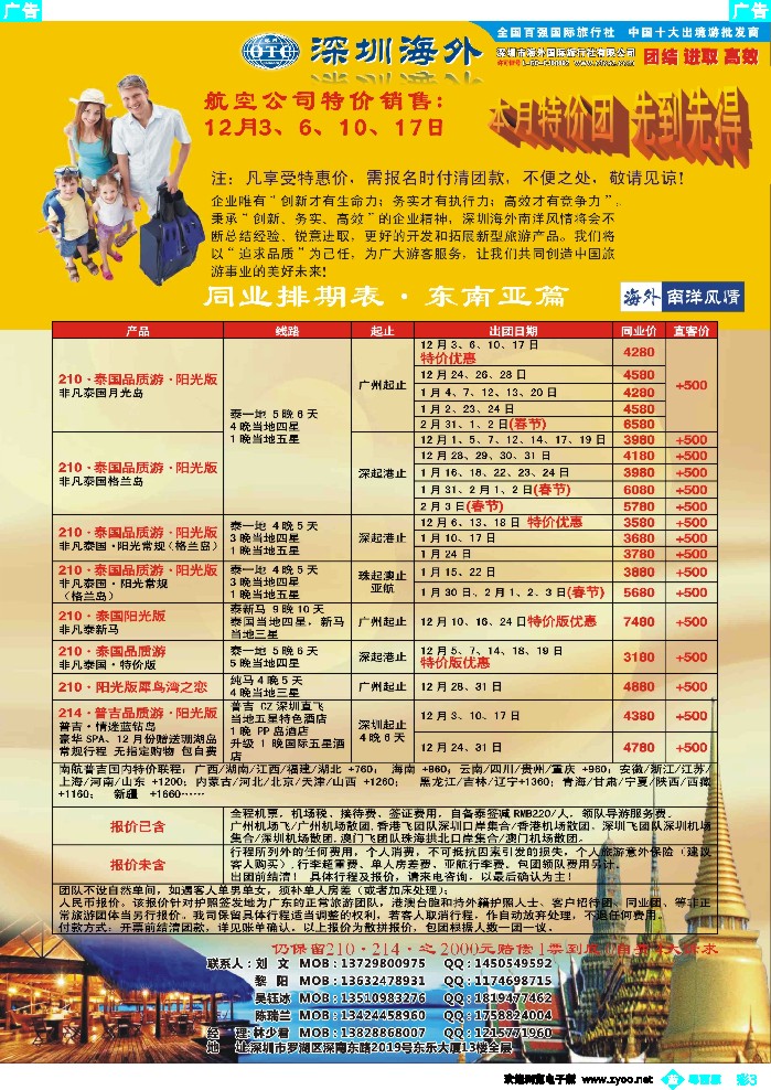 bc3 海外南洋风情出境中心-泰新马全线广州出发计划