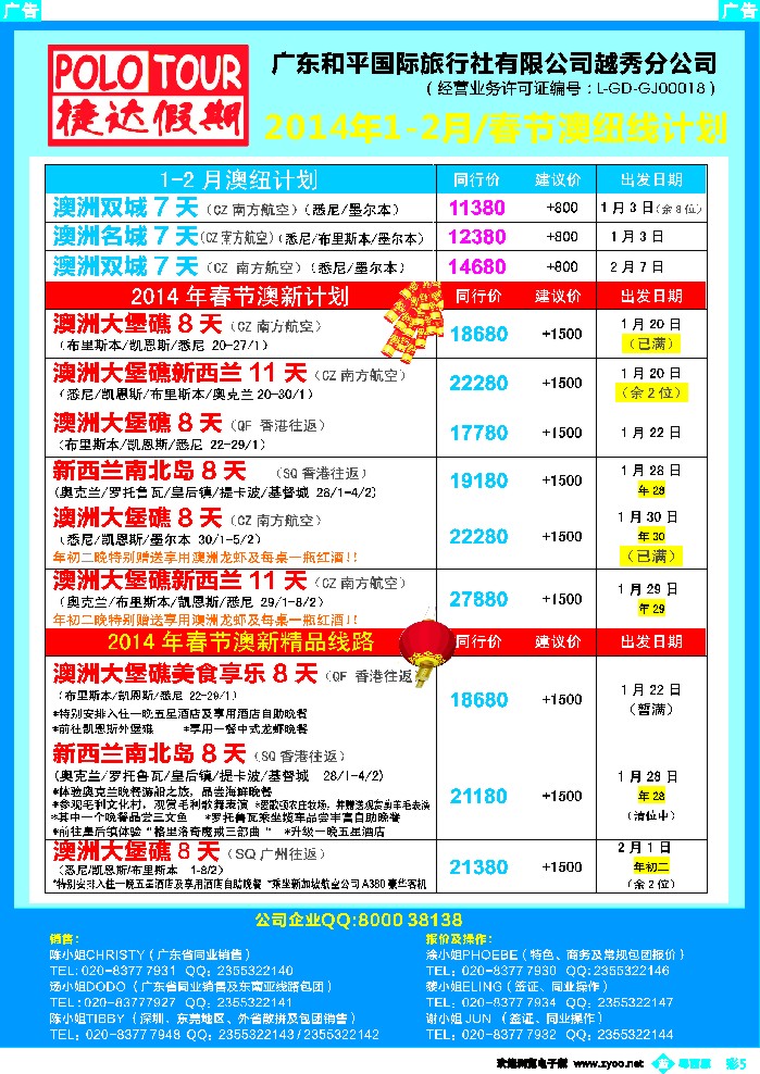 bc5 捷达假期-2013年5-8月澳新线计划