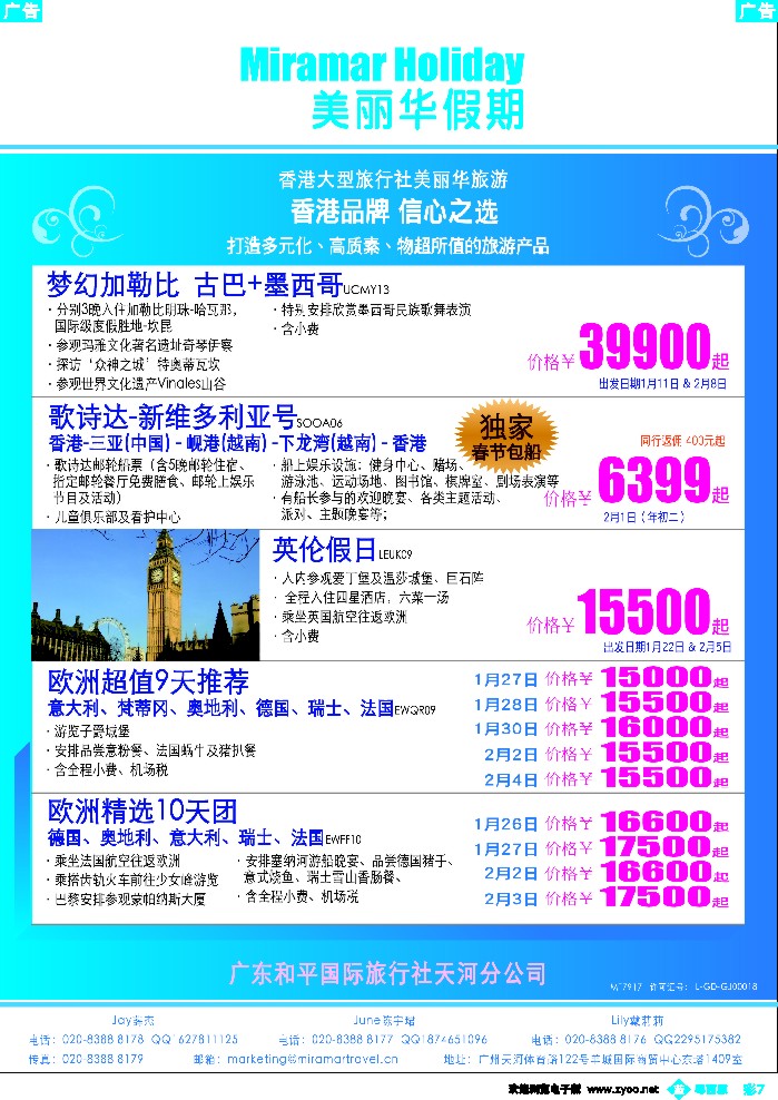 bc7 美丽华假期-欧洲地接专家（香港品牌、信心之选）