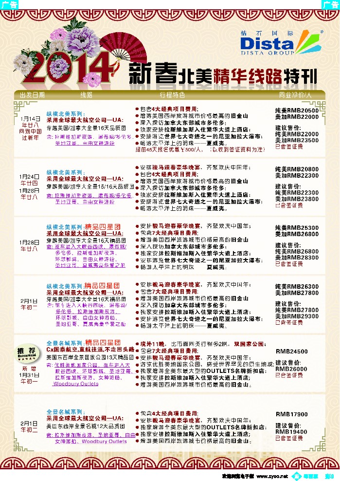 bc9 钻石国际旅行社——2014春节北美精华线路2