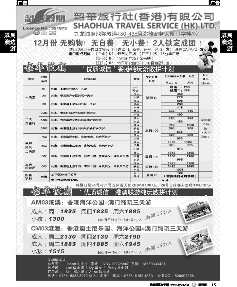 r15 江门 香港韶华-深圳皇岗关口集散12月份港澳游纯玩散拼计划