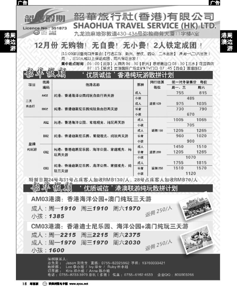 r18 粤西 香港韶华-深圳皇岗关口集散12月份港澳游纯玩散拼计划