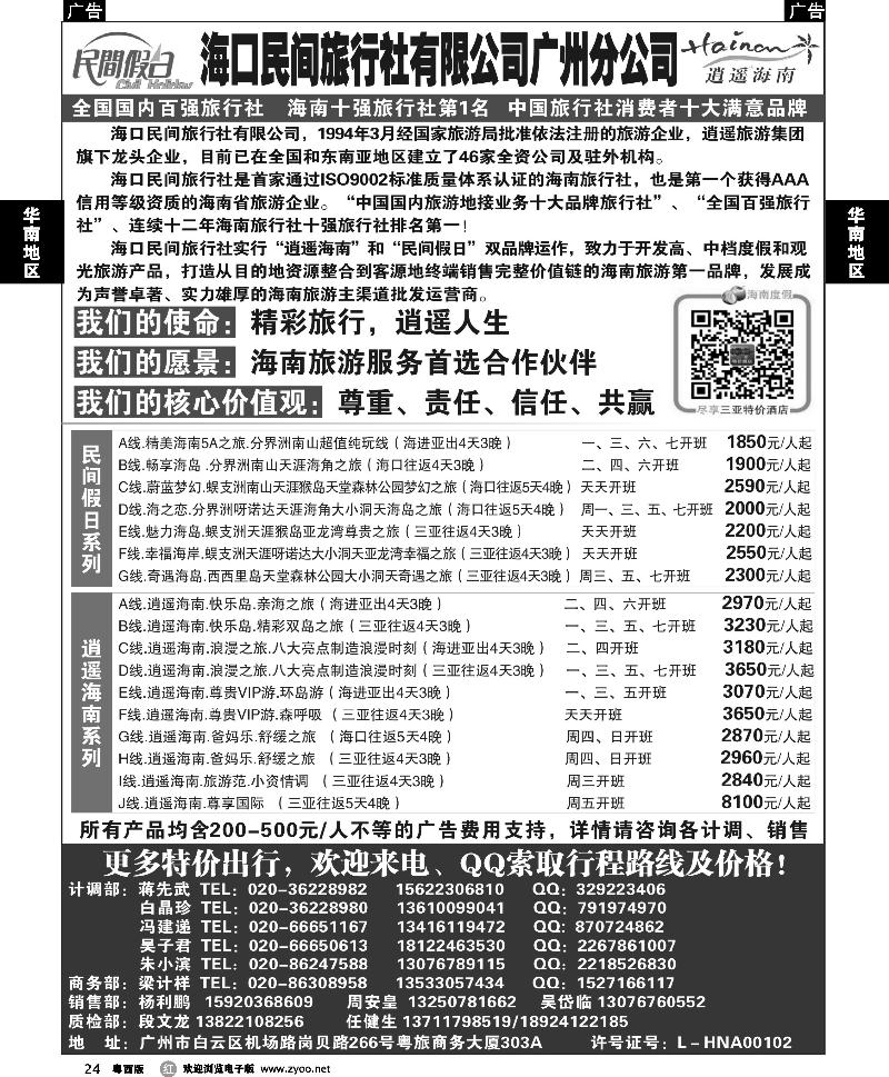 r24 海口民间旅行社