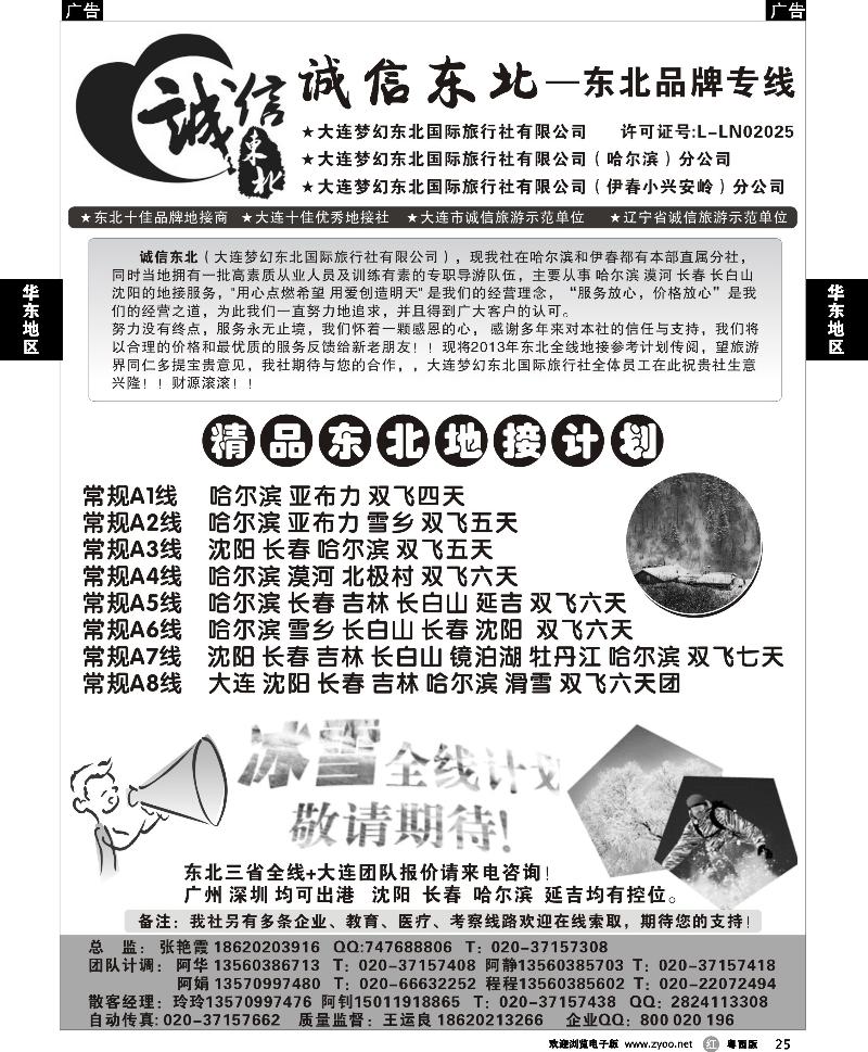 r25诚信东北—东北品牌专线