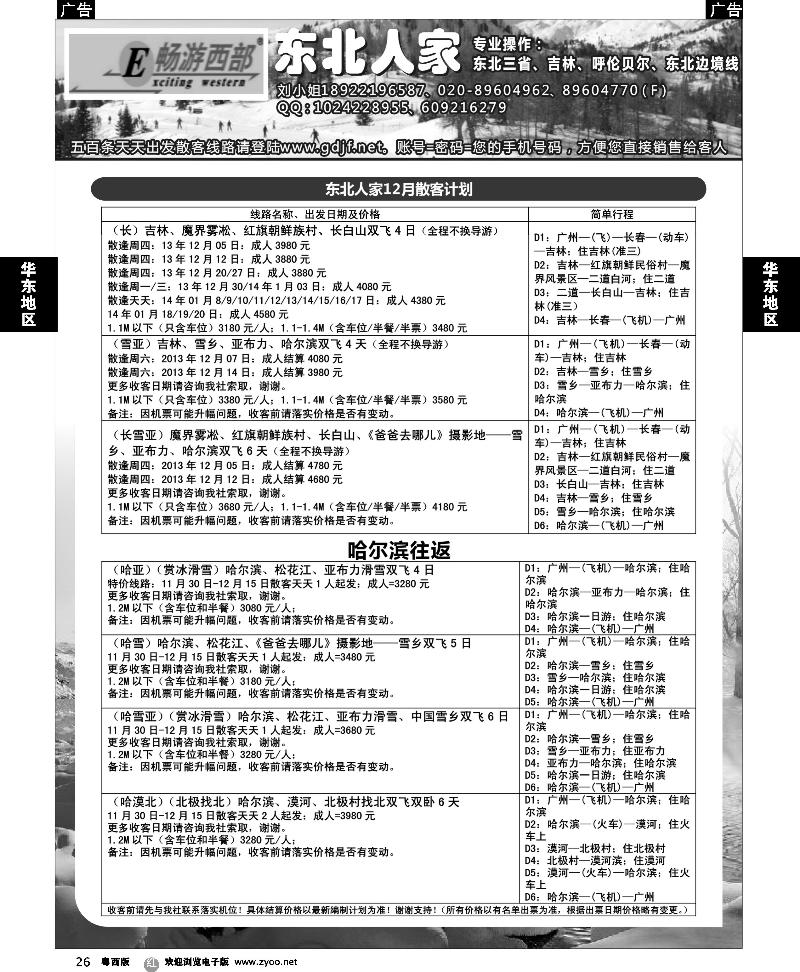 r26李锡明 东北人家
