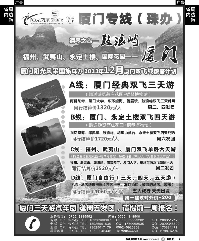 r1 厦门直通车、双飞散客计划（厦门专线—王仁东）