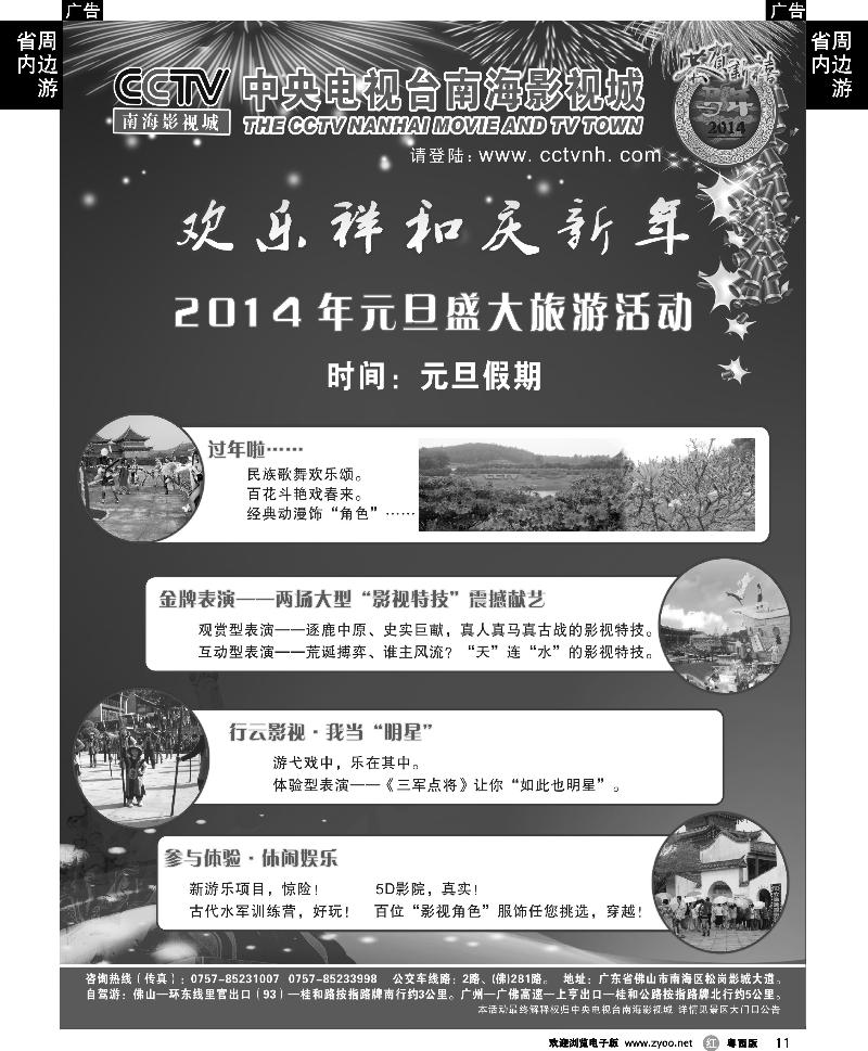 r11 cctv南海影视城元旦盛大活动