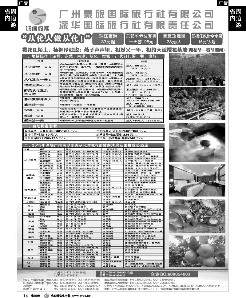 r14 深圳南沙从化阳江巽寮湾温泉旺季计划及订房专家