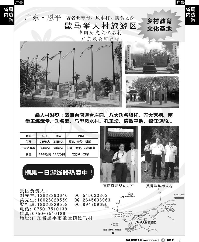 r3 恩平著名古村落-歇马举人村