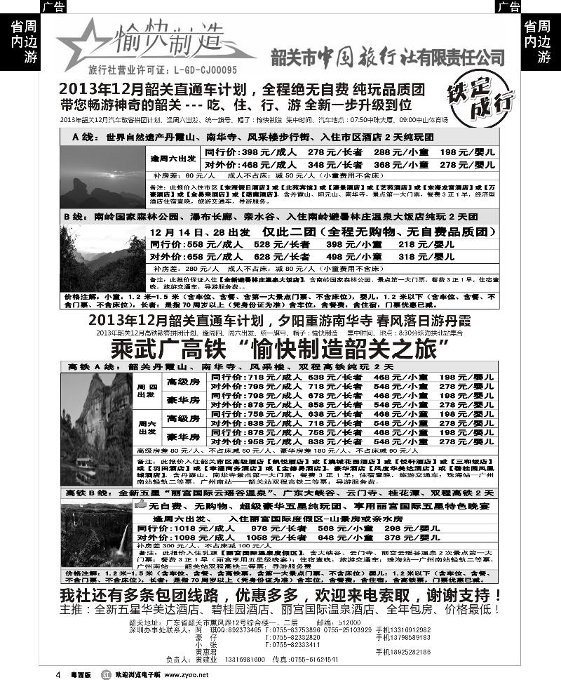 r4 （黄建业）愉快制造-11月韶关散拼计划-