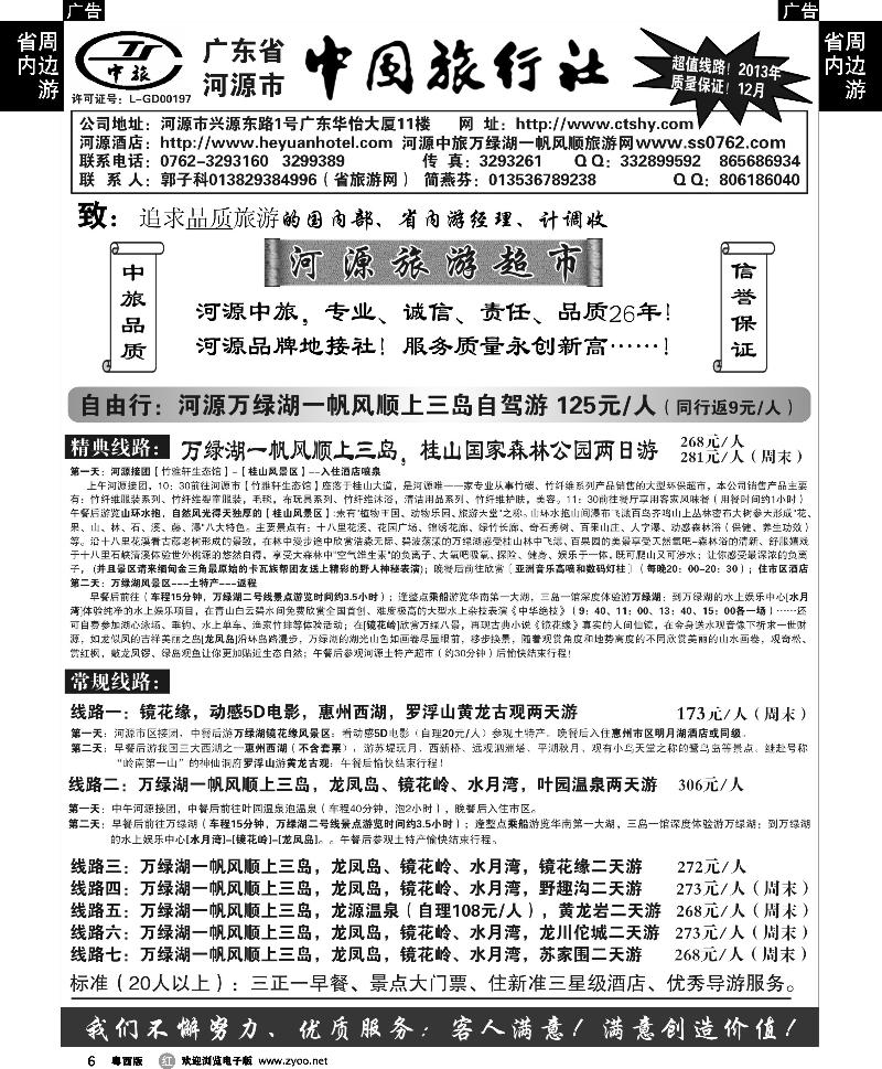r6 河源市中旅地接