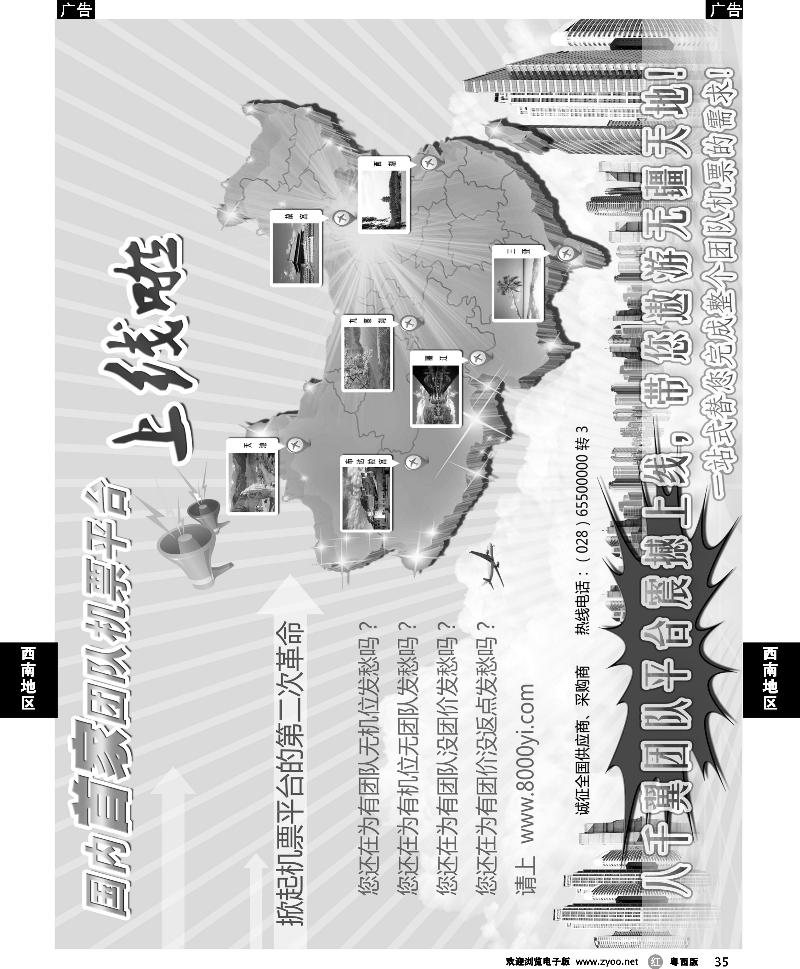 r35 成都八千翼团队平台，平台二次革命3