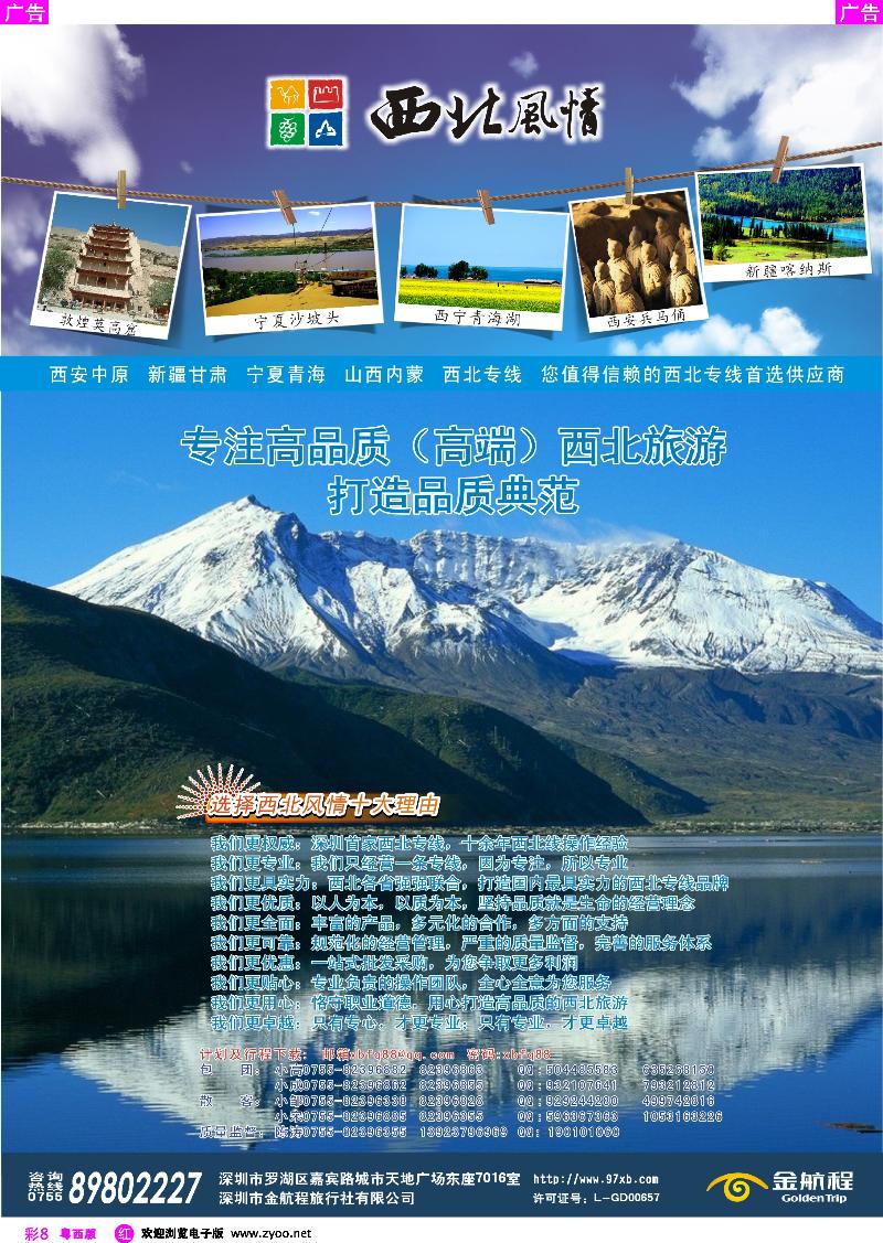 r彩8 西北风情