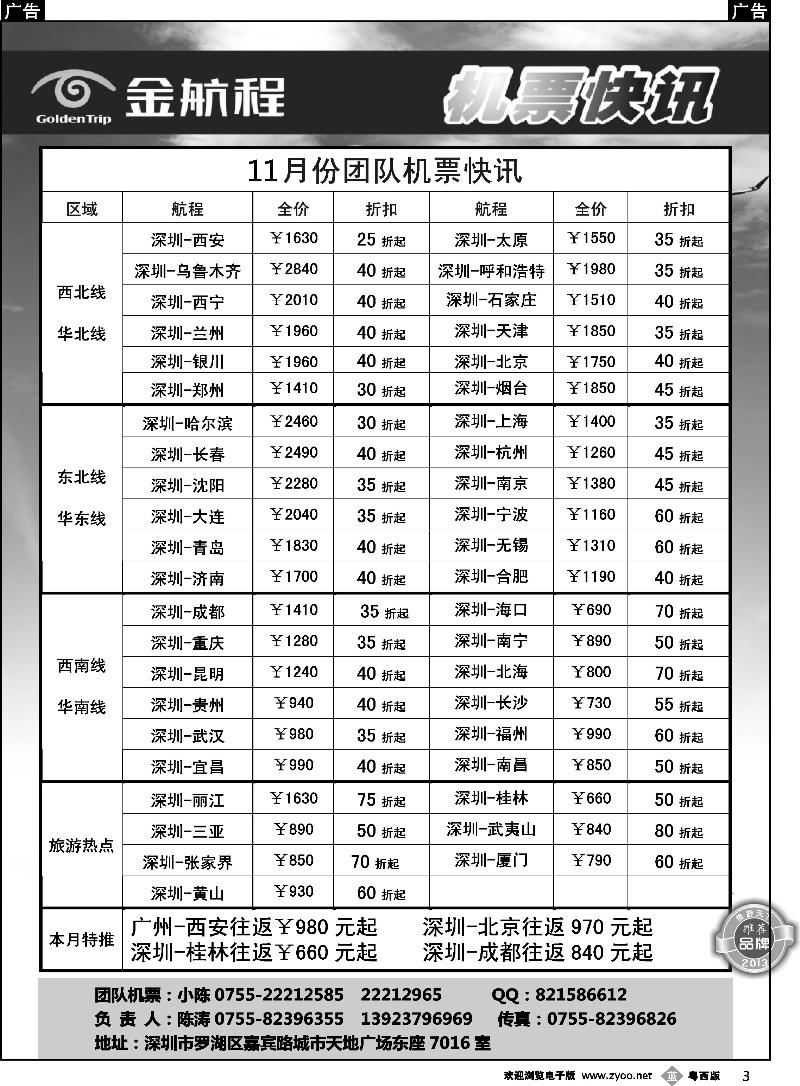 b3 金航程2013年团队机票快讯