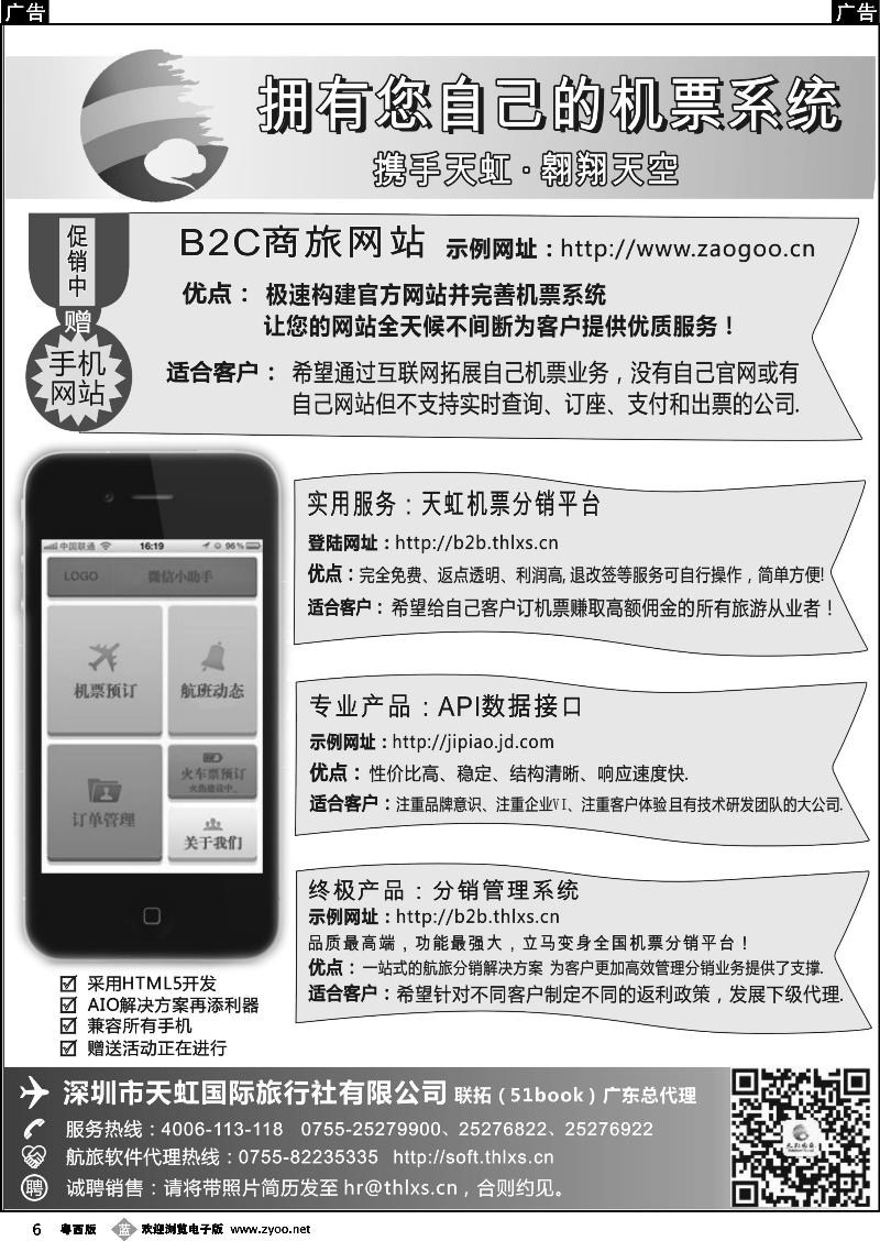 b6 天虹机票高返平台、B2C商旅网站、分销系统 手机网站赠送中