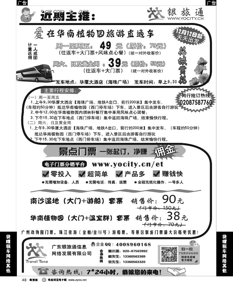 r40 景区电子门票