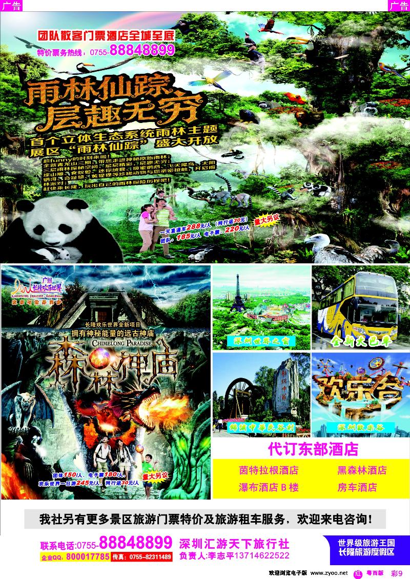 r彩9 深圳门票、欢乐谷、长隆门票、东部酒店预订 (汇游天下)
