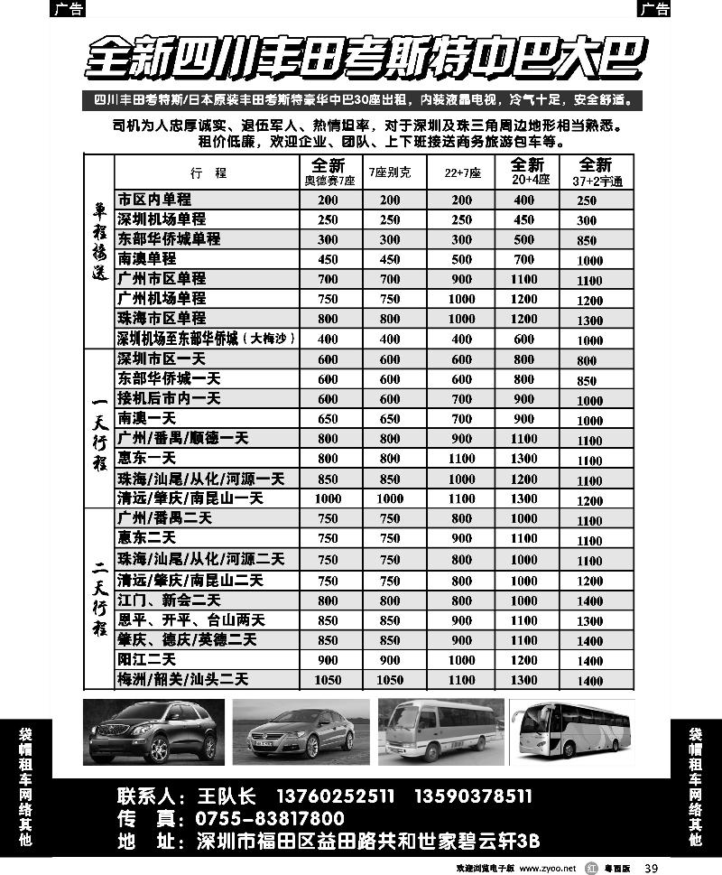 r39 全新四川丰田、考斯特中巴、39座大巴（新）出租