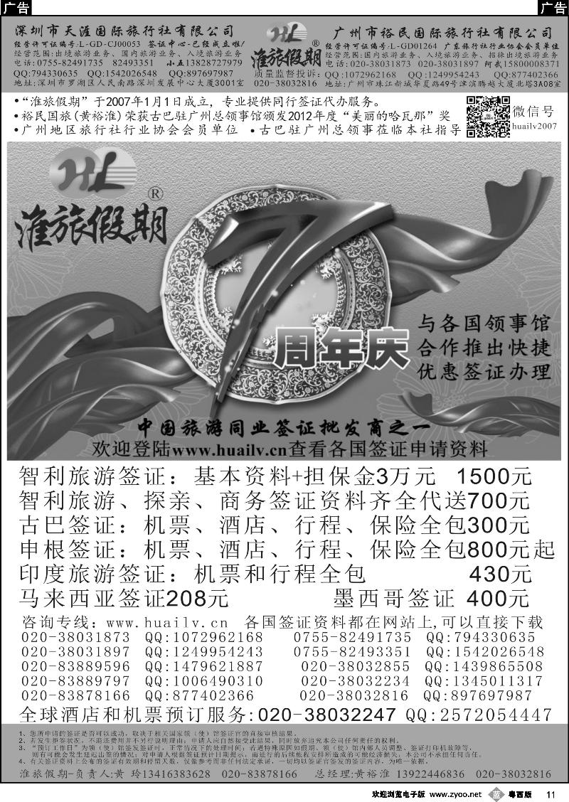 b11 淮旅假期-专业同业签证批发商之一