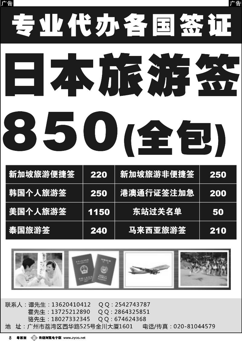 b8 广州远景国旅-签证部：专业办理各国签证