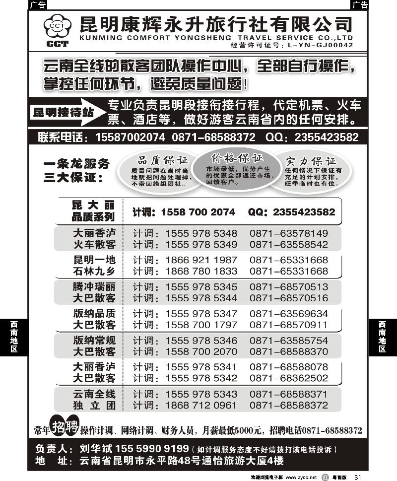 r31 云南省全线地接