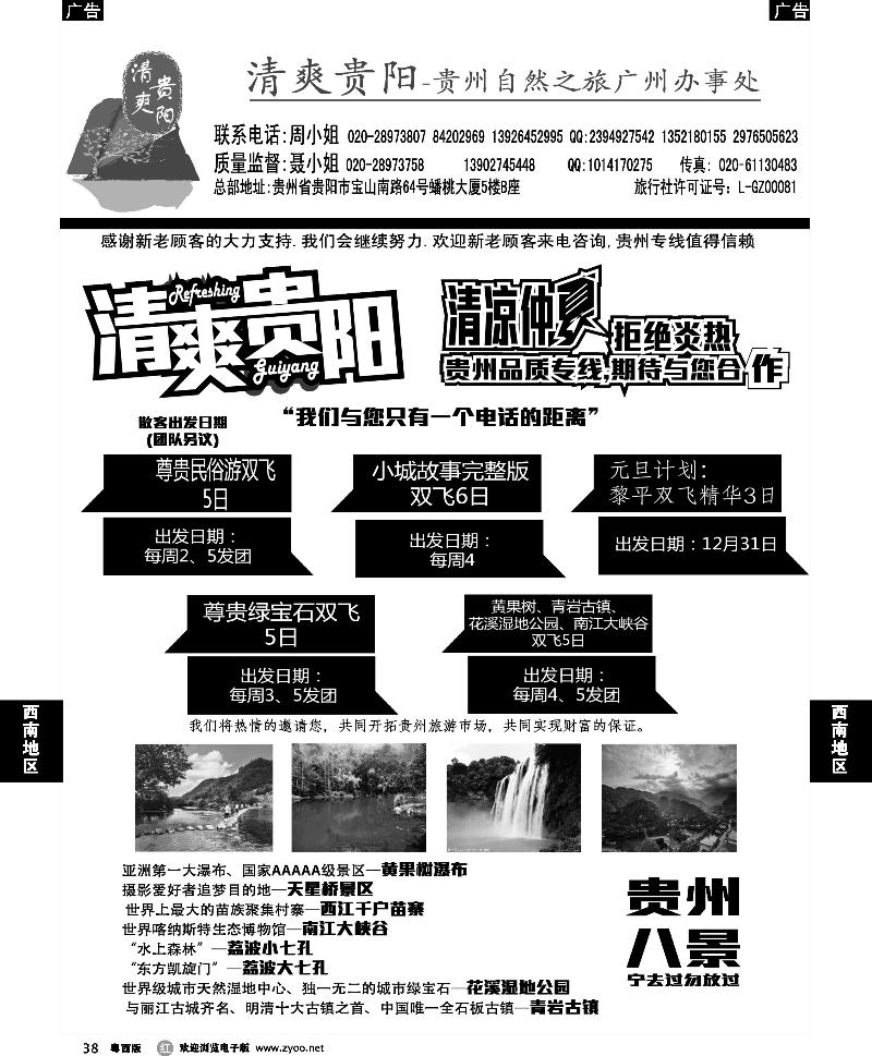 r38 清爽贵阳——贵州专线（广州，粤西）