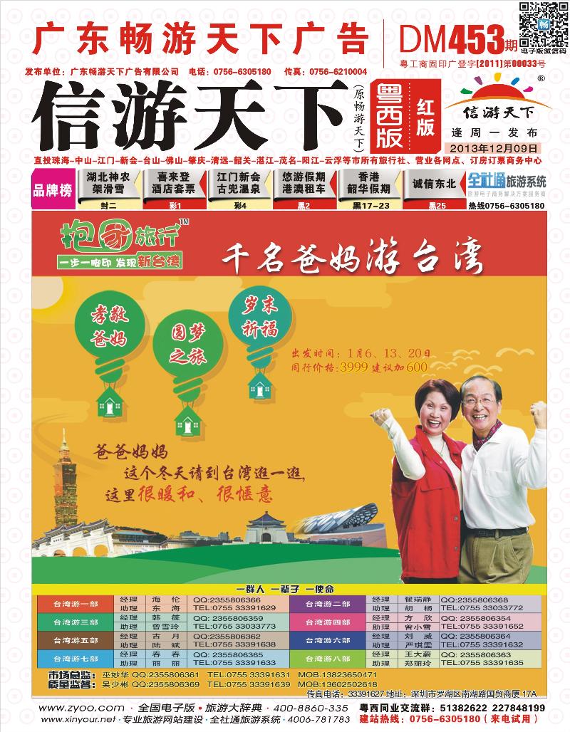 453期 粤西版 红版封面 抱团旅行