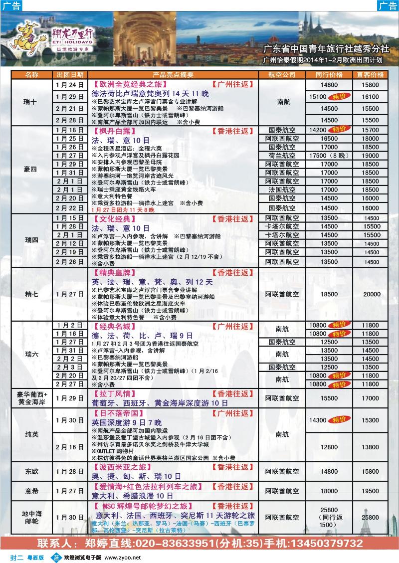 453期 蓝封二 翔龙万里行