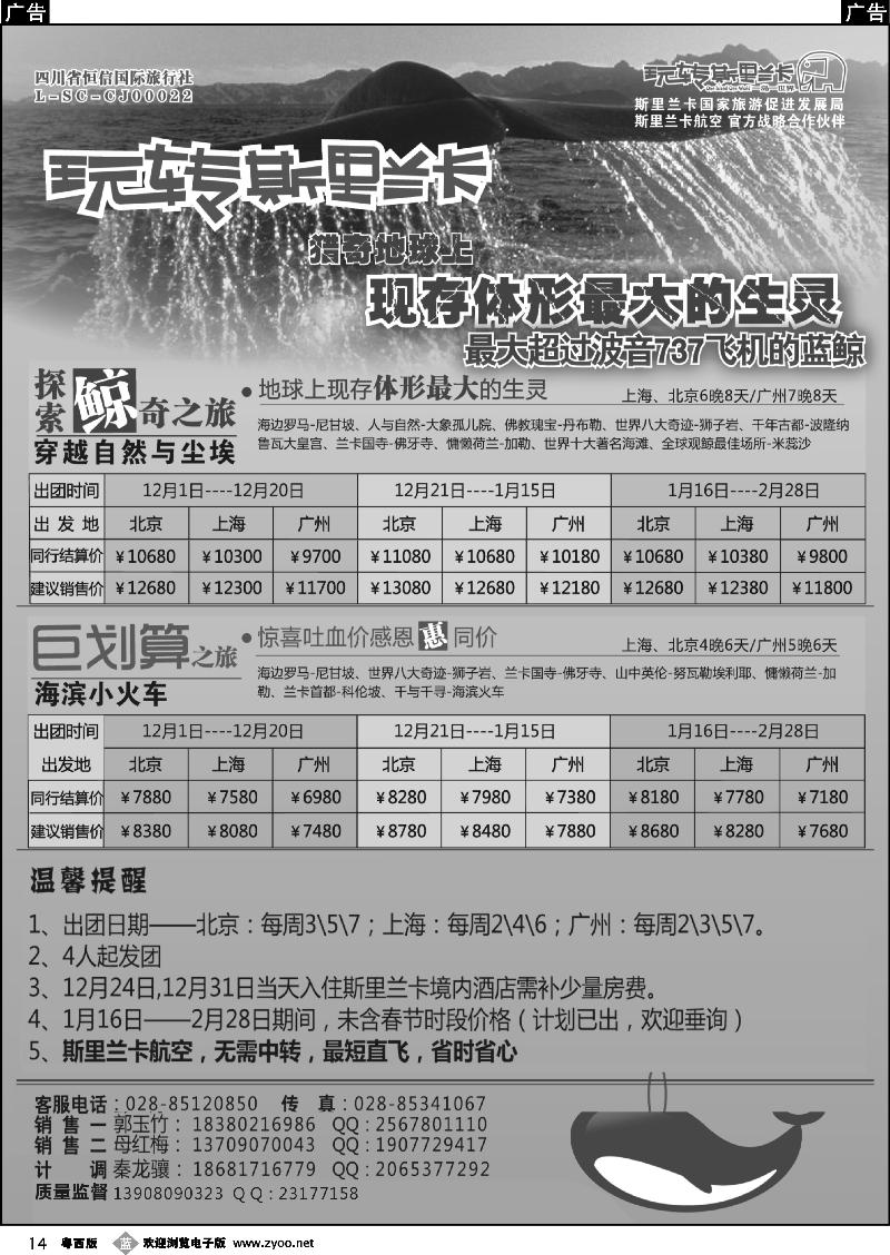 b14 斯里兰卡专线