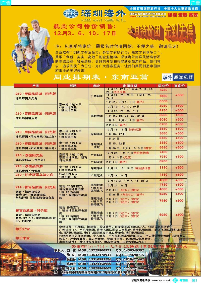 bc1 海外南洋风情出境中心—泰新马全线广州出发计划