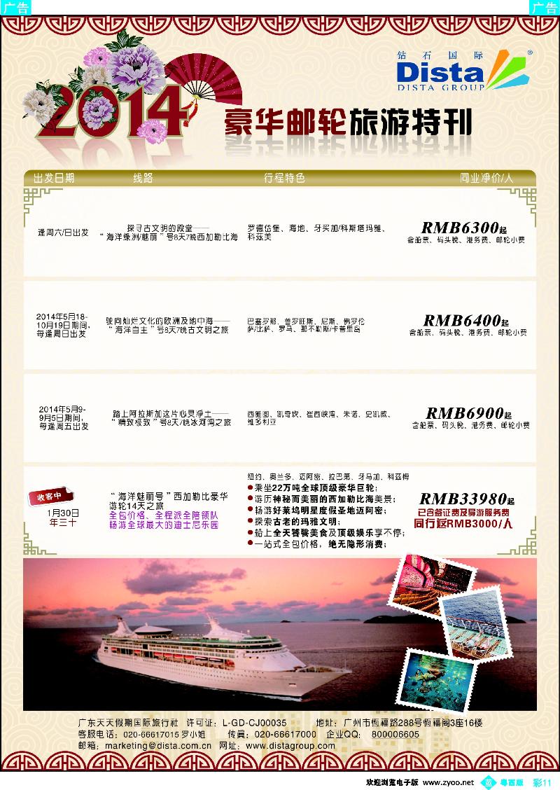 bc11 钻石国际旅行社——2014豪华邮轮旅游线路