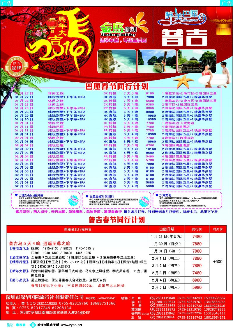 bc2 金盛假期-巴厘、普吉春节计划