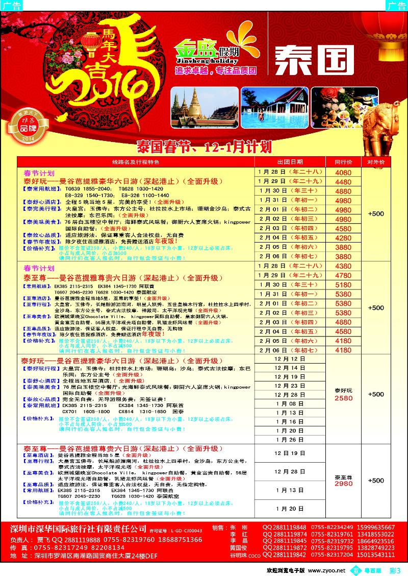 bc3 金盛假期-泰国12-1月及春节计划