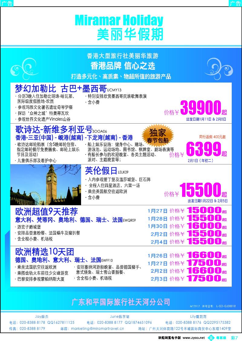 bc7  美丽华假期-欧洲地接专家（香港品牌、信心之选）