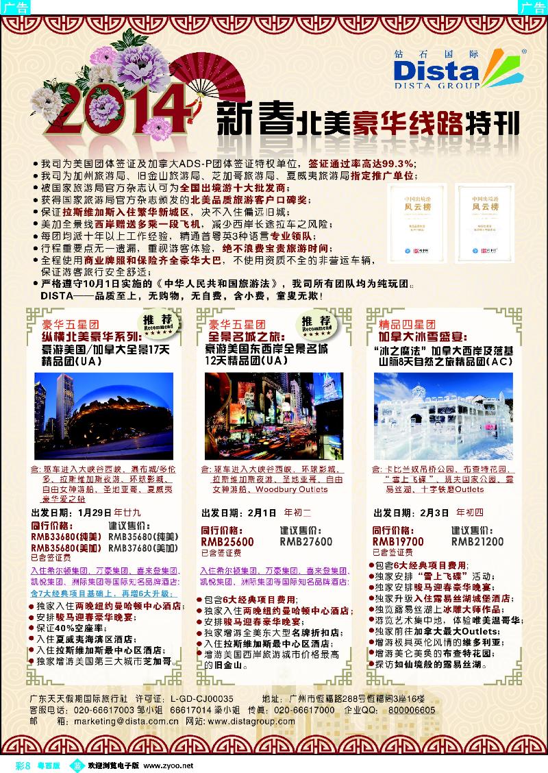 bc8 钻石国际旅行社——2014春节北美豪华线路