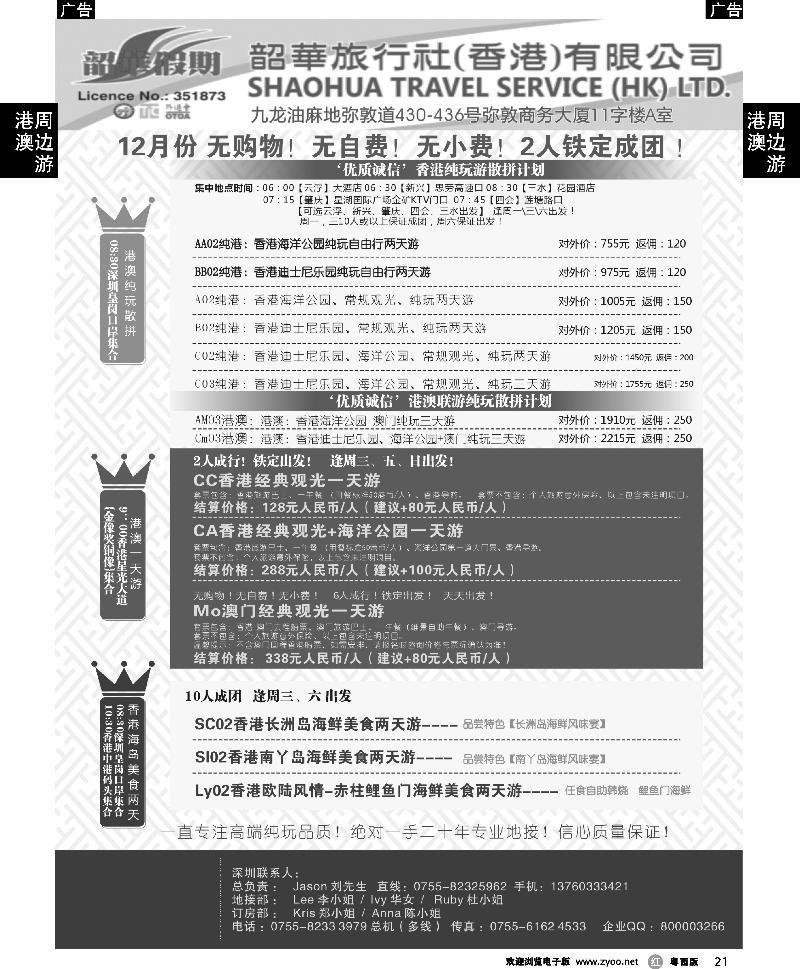 r21 粤西 香港韶华-深圳皇岗关口集散12月份港澳游纯玩散拼计划