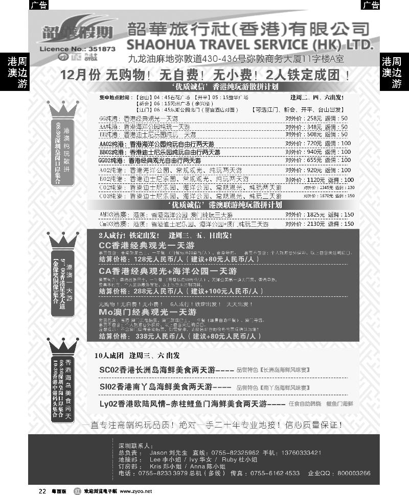 r22 江门 香港韶华-深圳皇岗关口集散12月份港澳游纯玩散拼计划