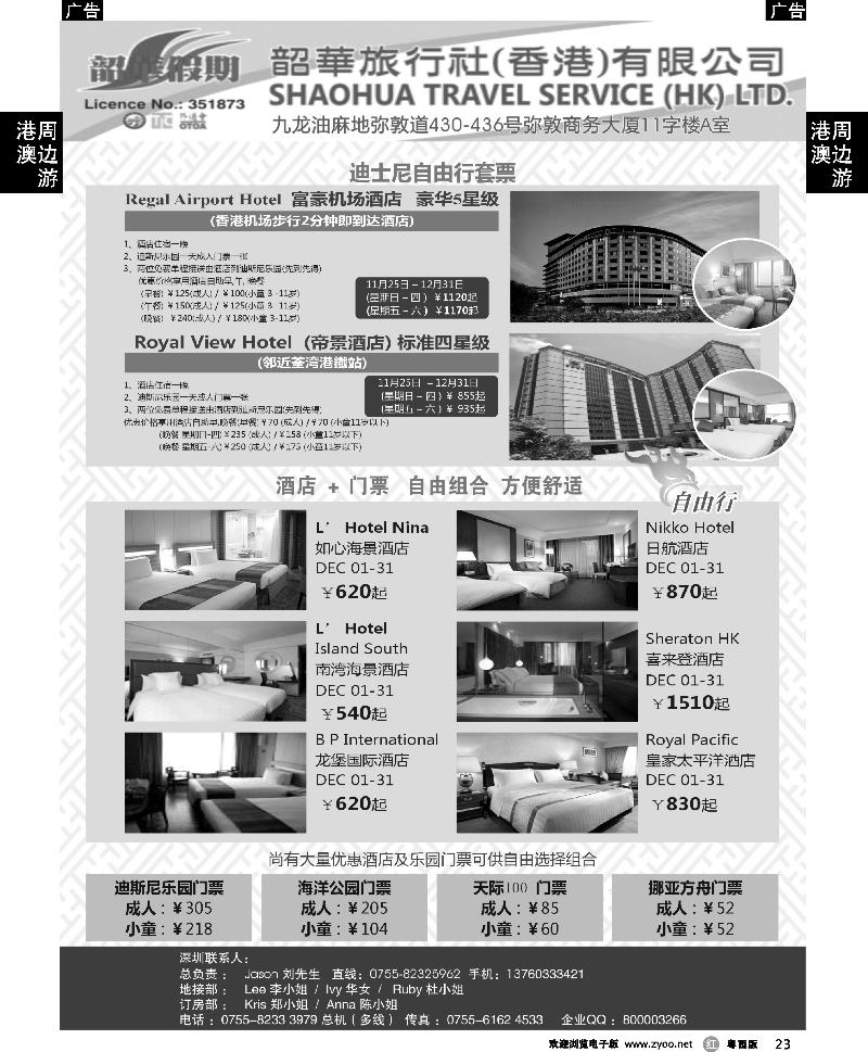 r23 深圳 香港韶华-12月份香港包销主推酒店订房计划