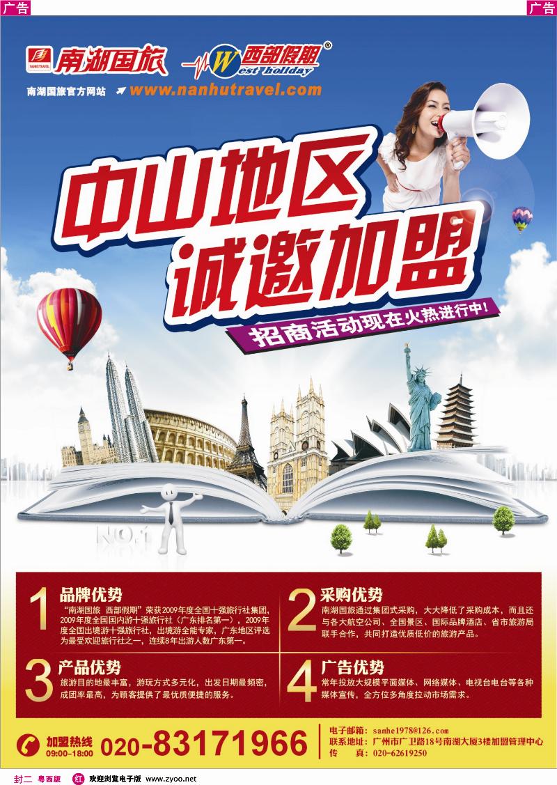 455期 红封二 南湖国旅 诚邀中山加盟