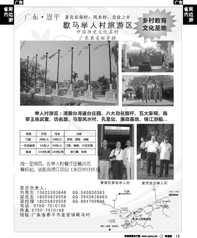 r13  恩平著名古村落-歇马举人村